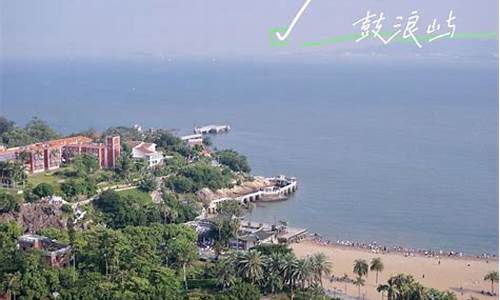 上海至厦门旅游攻略_上海至厦门旅游攻略路