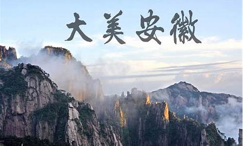 安徽旅游景点排名前十名_安徽旅游景点排名