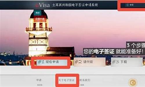 土耳其签证攻略最新_土耳其签证攻略最新消