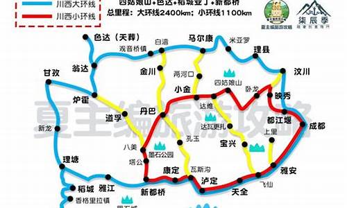 川西旅游攻略最佳线路五天_川西旅游攻略最佳线路五天一夜