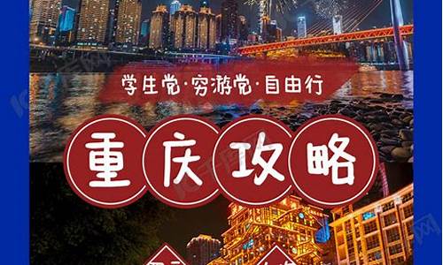 重庆旅游攻略小红书_重庆旅游攻略小红书推荐