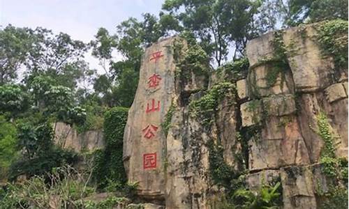 深圳平峦山公园开放吗_深圳平峦山公园开放吗现在