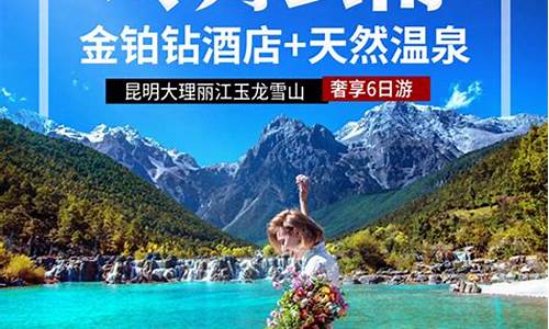 云南旅游攻略6天5晚纯玩团价格_云南旅游攻略6天5晚价钱