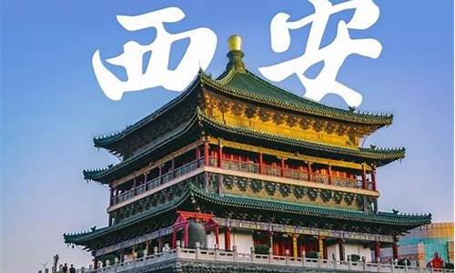 小红书西安三日游旅游攻略_西安3日旅游