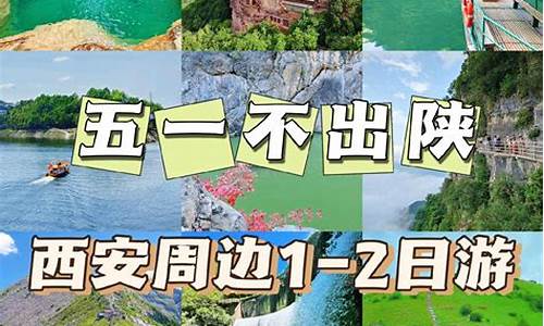 太白山旅游攻略一日游天气_太白山旅游攻略一日游天气预报