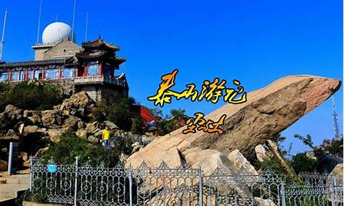 山东泰山自驾旅游攻略图_山东泰山自驾旅游