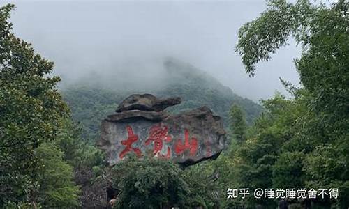 大觉山旅游攻略知乎_大觉山旅游攻略知乎全文