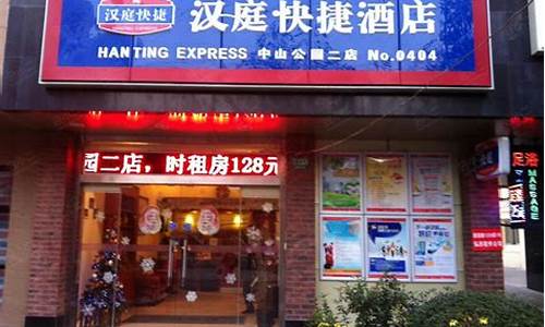 汉庭快捷闸北公园店_汉庭快捷酒店上海