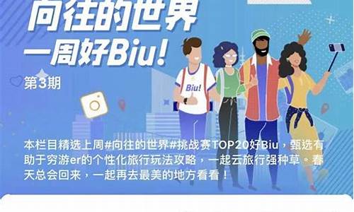 穷游攻略Biu是什么_穷游 攻略biu